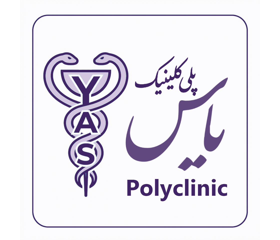 درمانگاه یاس فلاورجان
